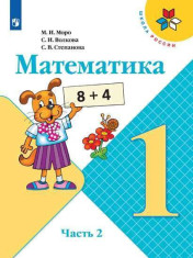 Математика:  2 частях
